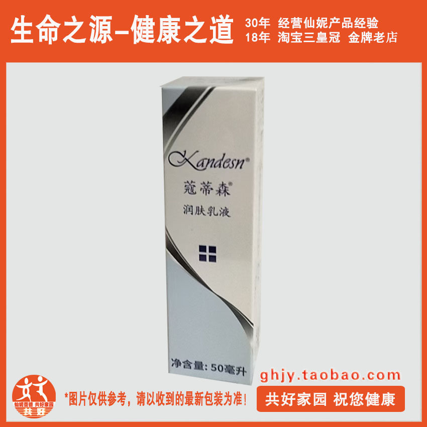 【共好家园】仙妮蕾德  蔻蒂森润肤乳液 50ML 原蔻蒂森小深层