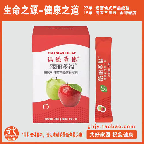 帮助消化仙妮蕾德薇丽多福