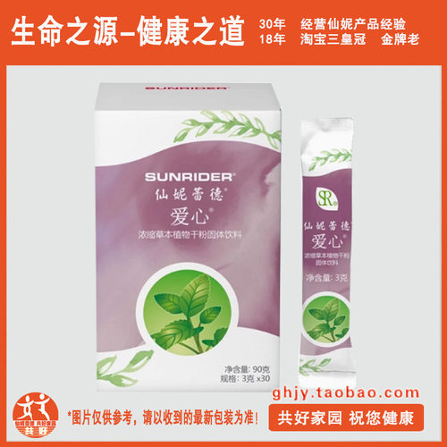 【共好家园】仙妮蕾德  美国进口 爱心 改善脾胃 100粒 3克30包