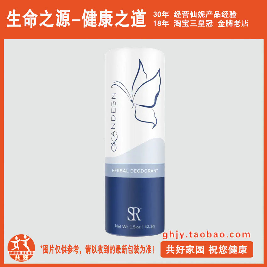 【共好家园】美国仙妮蕾德  香体露 止汗露  夏天去除腋臭-新包装