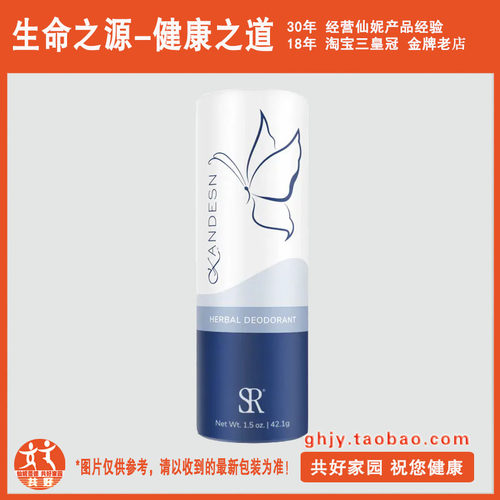 仙妮蕾德香体露去除腋臭