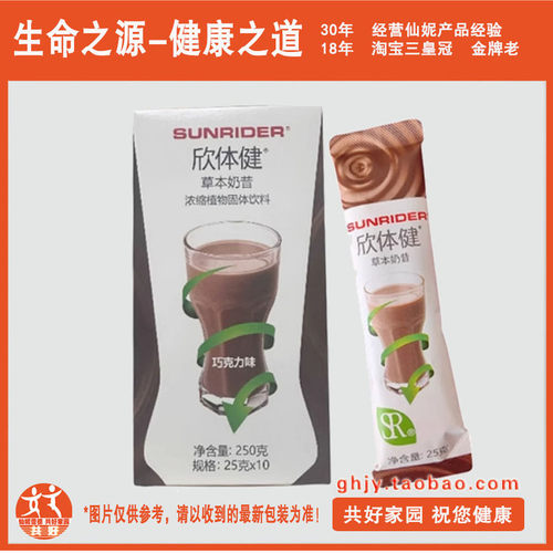 固体饮料SunRider/仙妮蕾德