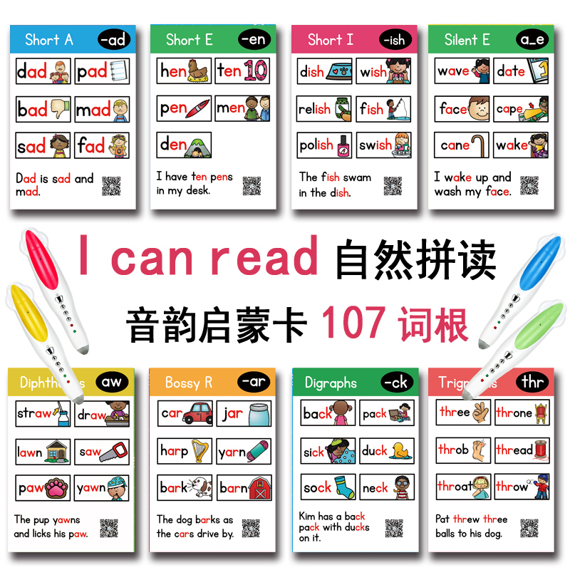 儿童英语自然拼读小达人闪卡
