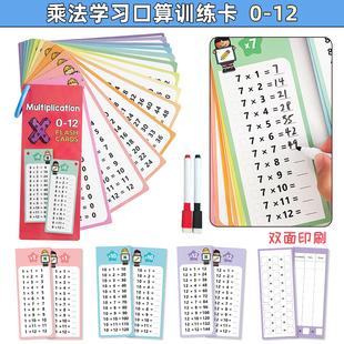 小学数学乘法除法练习训练卡口诀表游戏口算卡片可书写启蒙教具卡