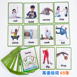 常用动词趣味闪卡 儿童行为动作图解英文单词学习覆膜闪卡可点读