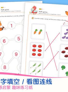 3+日本早教启蒙幼儿个位数练习1-10数感数字填空数数看图连线作业