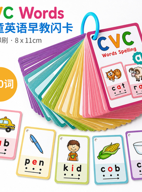 儿童英语早教CVC自然拼读闪卡Phonics发音练习幼儿益智玩具卡教具