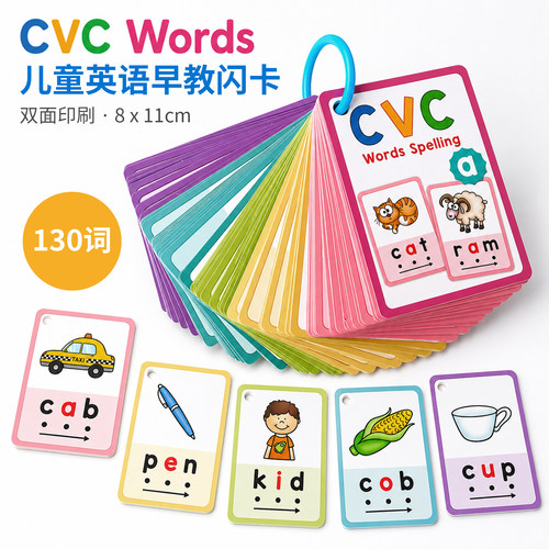儿童CVC自然拼读早教闪卡