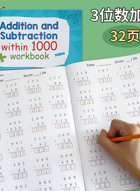 小学数学加减法运算练习本1000以内加减三位数相加二三年级作业本