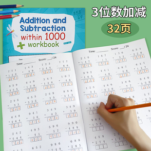 小学数学加减法运算练习本1000以内加减三位数相加二三年级作业本