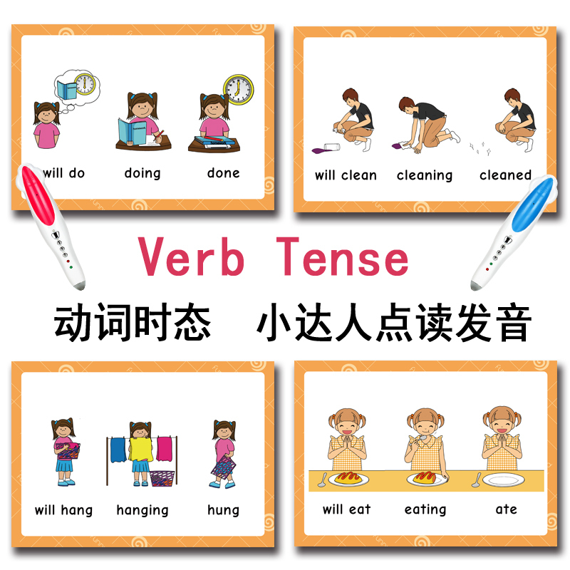 英语语法动词时态verb tense闪卡点读有声卡片启蒙益智学习识字卡 玩具/童车/益智/积木/模型 早教闪卡/潜能开发卡 原图主图