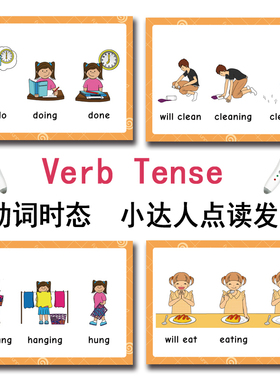 英语语法动词时态verb tense闪卡点读有声卡片启蒙益智学习识字卡