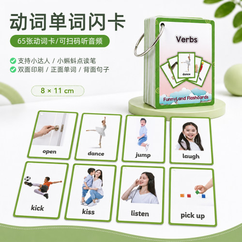 动词动作分类儿童英语闪卡