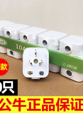 公牛家用三脚插头10A三孔2500瓦