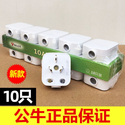 公牛家用三脚插头10A三孔2500瓦