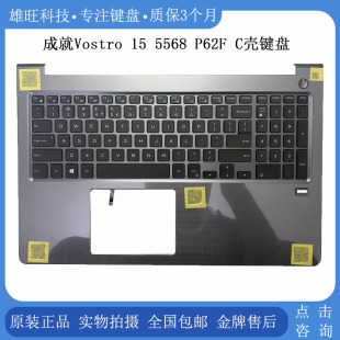 成就Vostro 5568 P62F 外壳掌托0FCN57 全新DELL C壳键盘 戴尔