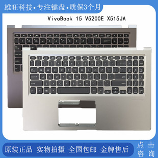 VivoBook 外壳 ASUS 总成 C壳键盘 华硕 X515JA 原装 V5200E