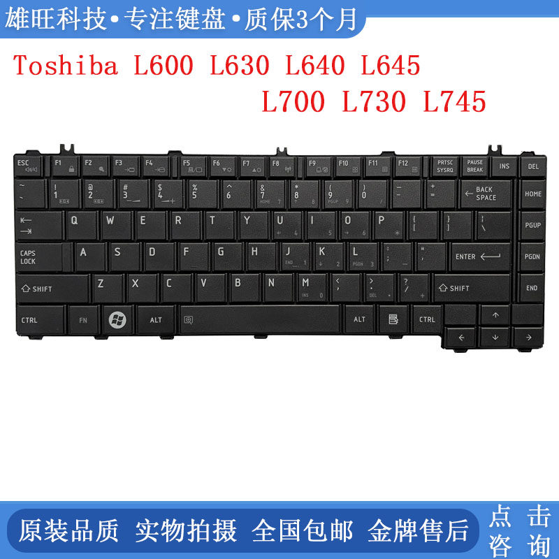 适用 东芝 Toshiba L600 L630 L640 L645 L700 L730 L745内置键盘
