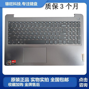 2021款 15sALC 联想 15sITL IML笔记本C壳键盘 ideapad15s 适用