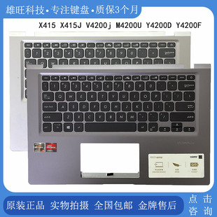 X415J V4200j M4200U ASUS Y4200F X415 Y4200D C壳键盘掌托 华硕