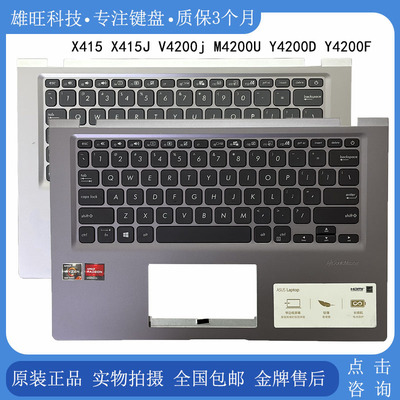 华硕X415X415JV4200jC壳键盘