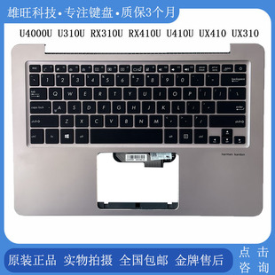 U310U C壳键盘 全新ASUS U4000U UX410 UX310 RX410U 华硕 RX310U