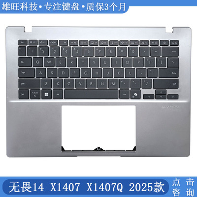 华硕无畏X14072025C壳键盘