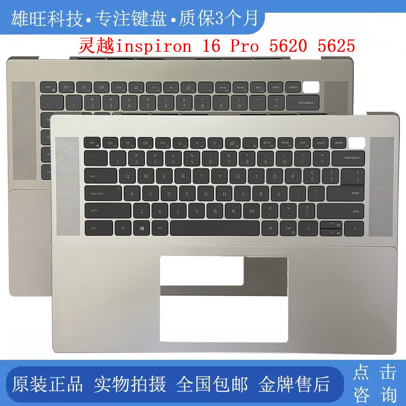 适用 DELL/戴尔 灵越 16Pro 5620 5625 C壳键盘 掌托 总成 0HJ5PC