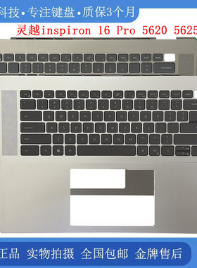 适用 DELL/戴尔 灵越 16Pro 5620 5625 C壳键盘 掌托 总成 0HJ5PC