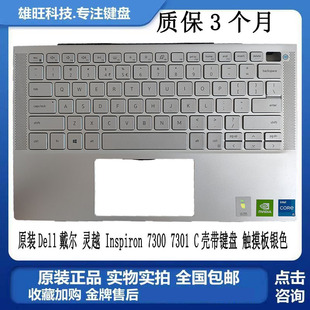 7301 Dell戴尔 7300 Inspiron 笔记本C壳键盘一体 灵越