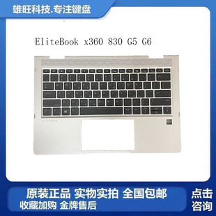 C壳带键盘 x360 全新HP 银色背光 EliteBook 830 惠普