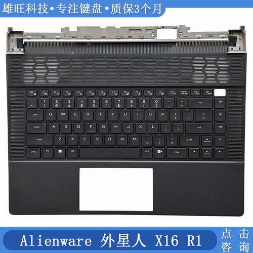 戴尔外星人X16R1C壳键盘