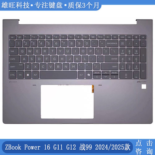 惠普ZBook16G11G12C壳键盘