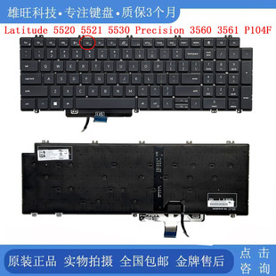 5520 5521 P104F 戴尔 背光键盘 M3561 Latitude M3560 DELL 5530