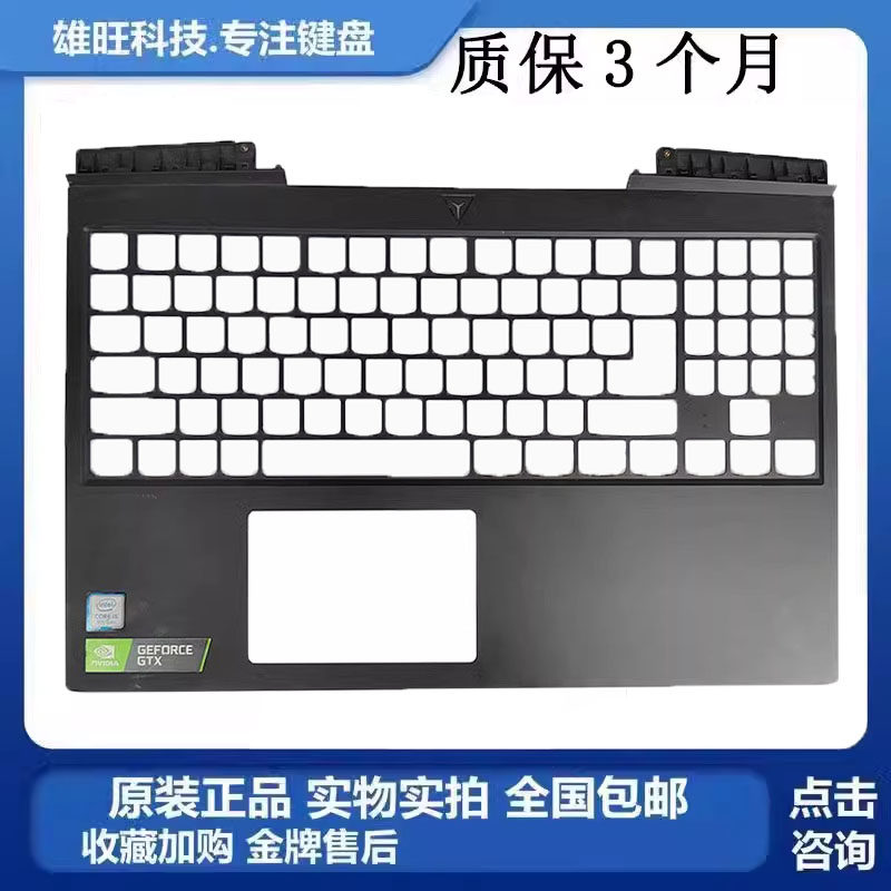 适用 联想 拯救者 Y7000P 2019 Y530 笔记本 键盘壳 C壳掌托 外壳