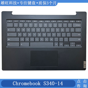 S340 Chromebook 5CB0U43574 外壳掌托 触摸 C壳键盘 适用联想