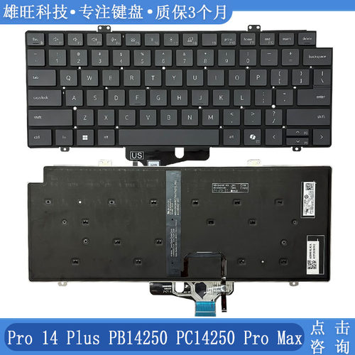 戴尔Pro14PlusPB14250键盘