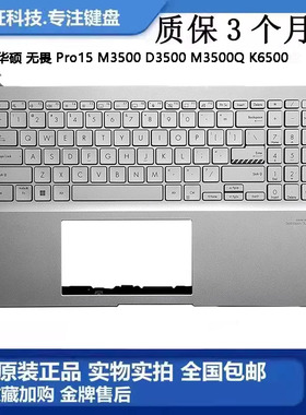原装华硕VivoBook无畏 Pro15 M3500 D3500 M3500QC K6500 C壳键盘