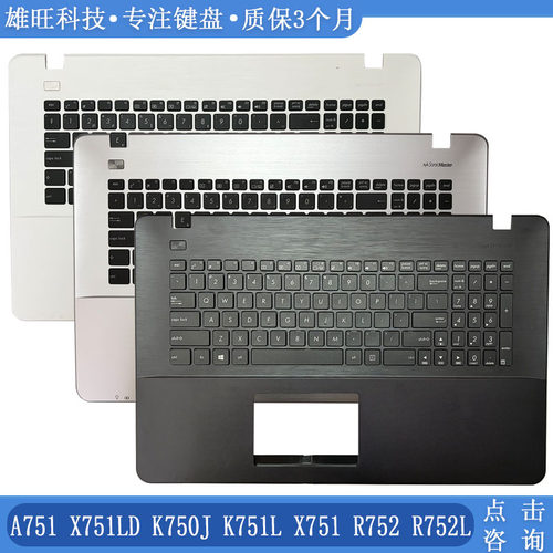 华硕A751X751LDK750JC壳键盘