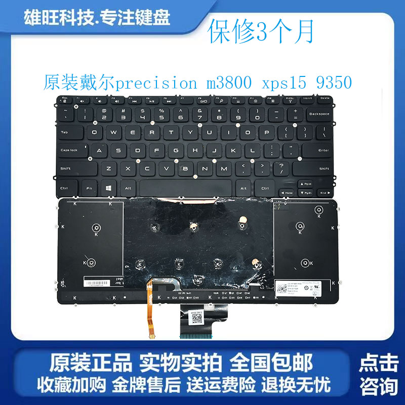 DELL 戴尔 precision M3800 XPS 15 9530 笔记本键盘更换