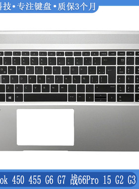 全新HP惠普 ProBook 450 455 G6 G7 战66 Pro15 G2 G3 C壳键盘 LA
