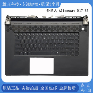 Alienware M17 掌托 戴尔 0VNRXH 外壳 外星人 C壳键盘 DELL