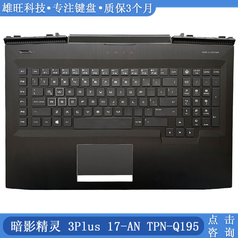 适用 HP/惠普 OMEN 暗影精灵 3Plus 17-AN TPN-Q195 C壳键盘 外壳