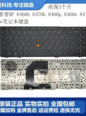 全新惠普 8460P 8460W 8470P 8470W 6460B 6470B 笔记本键盘更换