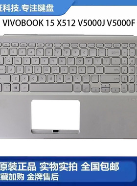 适用Asus华硕 VIVOBOOK 15 X512 V5000J V5000F C壳键盘 掌托一体