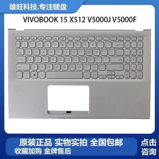 X512 V5000J V5000F 掌托一体 适用Asus华硕 C壳键盘 VIVOBOOK