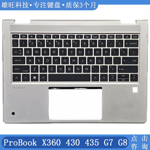 惠普X360430435G7G8C壳键盘