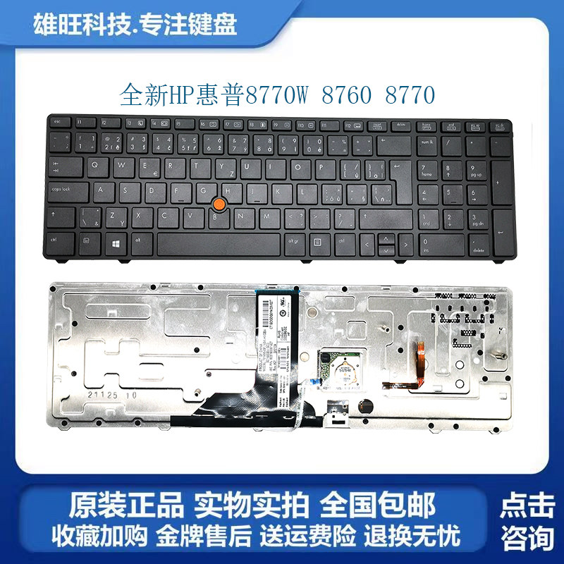 hp 惠普 probook 8770 8760w 8770w 笔记本键盘欧文带指点背光