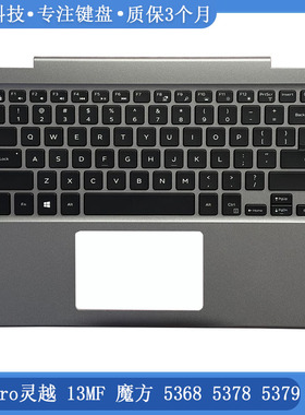 全新 DELL/戴尔 灵越Inspiro 13MF 魔方 5368 5378 5379  C壳键盘
