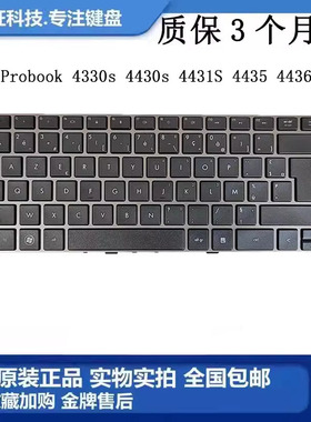 全新 HP/惠普Probook 4330s 4430s 4431S 4435 4436内置键盘 带框